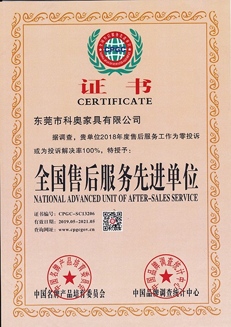 全國(guó)售后服務(wù)先進(jìn)單位證書