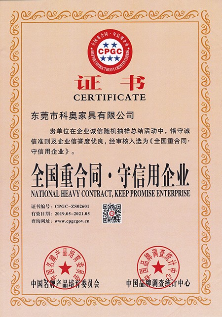 全國(guó)重合同.守信用企業(yè)證書(shū)